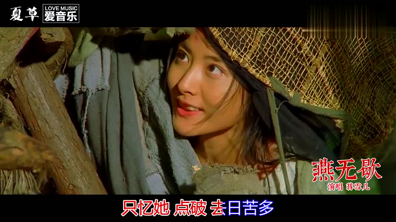 电影《江山美人》,配上蒋雪儿的《燕无歇》,感觉也是不错的哦!