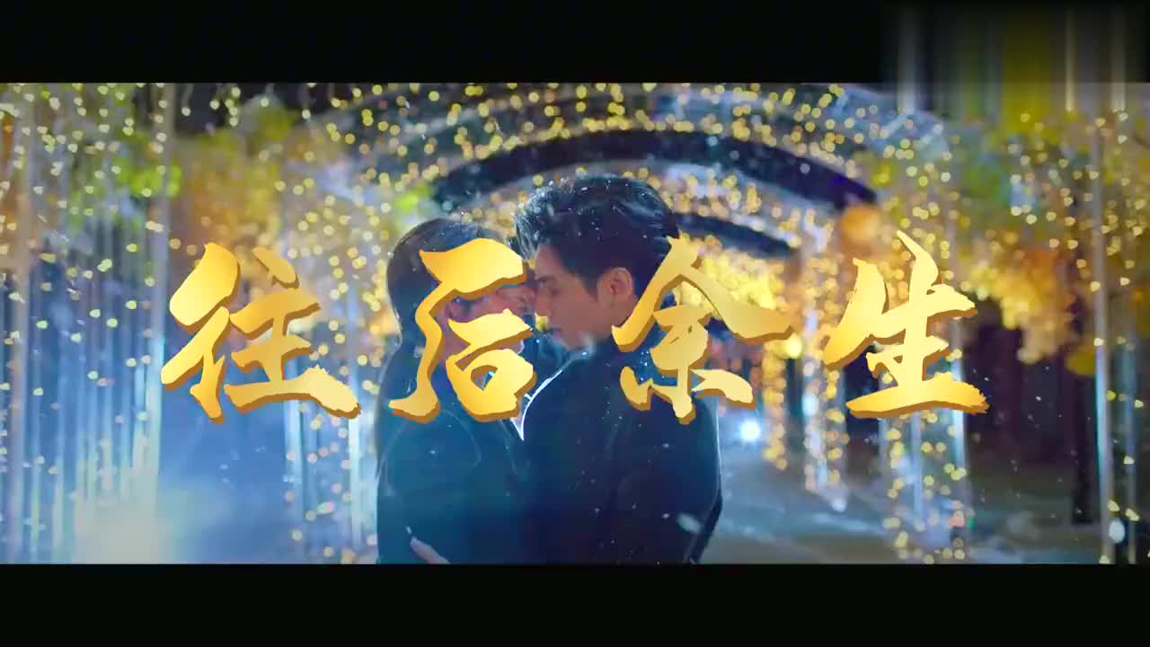 王贰浪《往后余生》,娓娓道来的爱情,感人至深的故事_新浪新闻