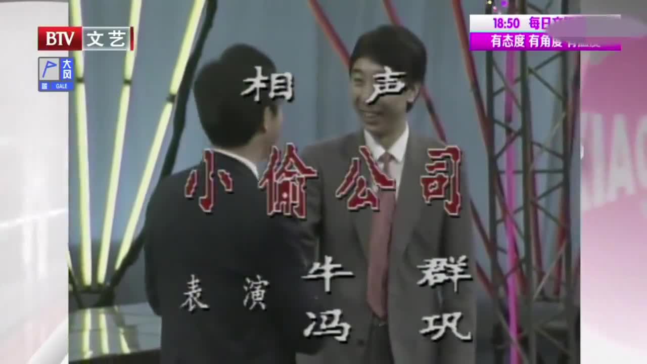 为您推荐: 冯巩,牛群小品《两个弄潮儿》
