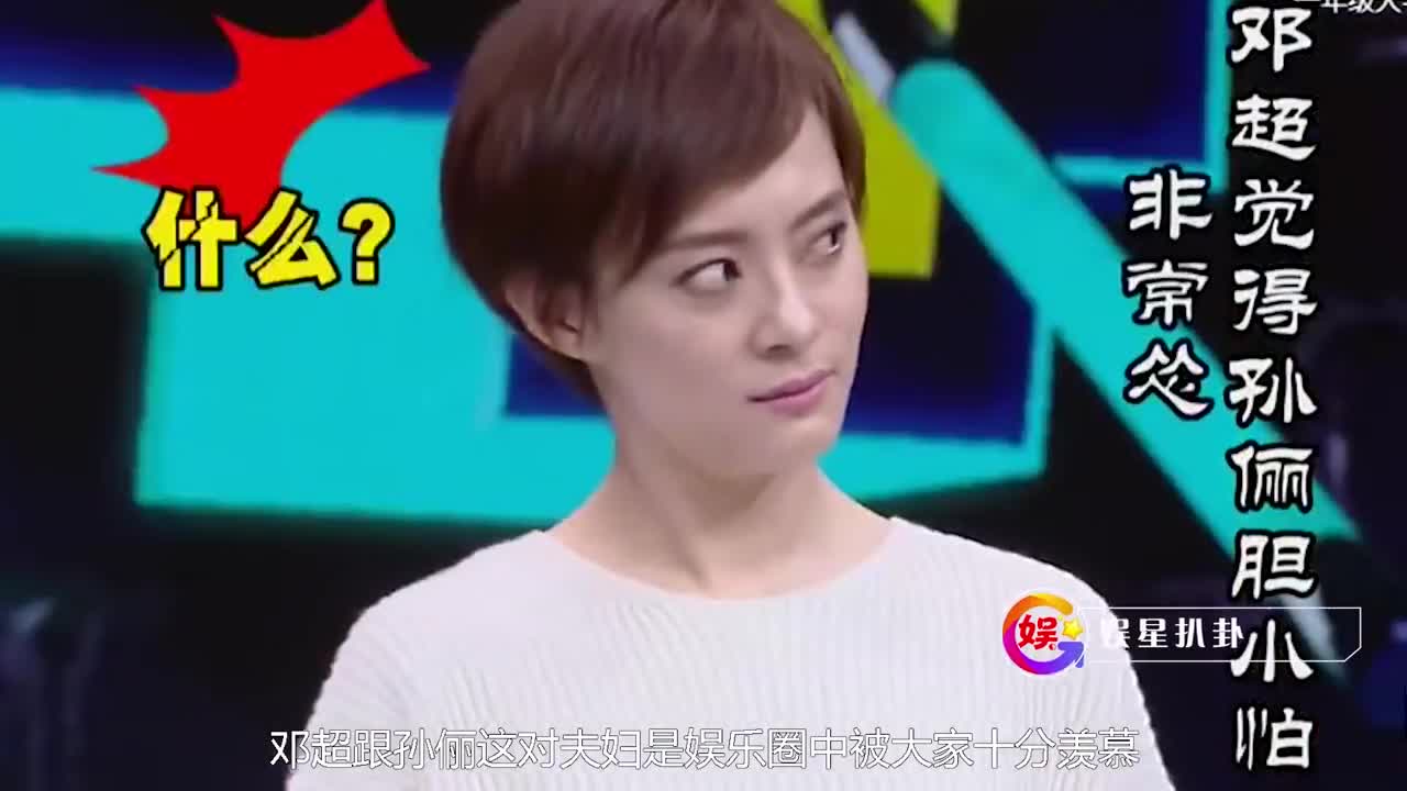 邓超凶孙俪:你真是一孕傻三年!孙俪的反应,尽显家庭地位