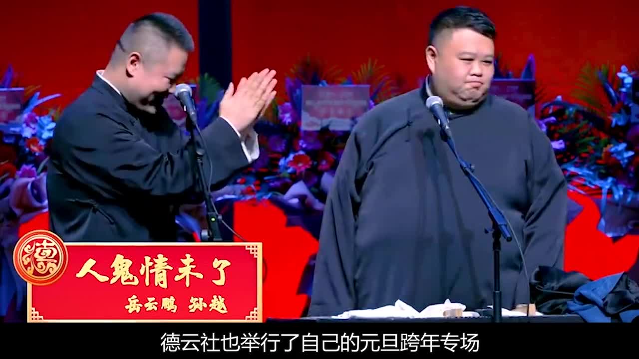 "无名黑衣人"孔云龙,扒马褂一战封神,郭德纲终于要捧他了