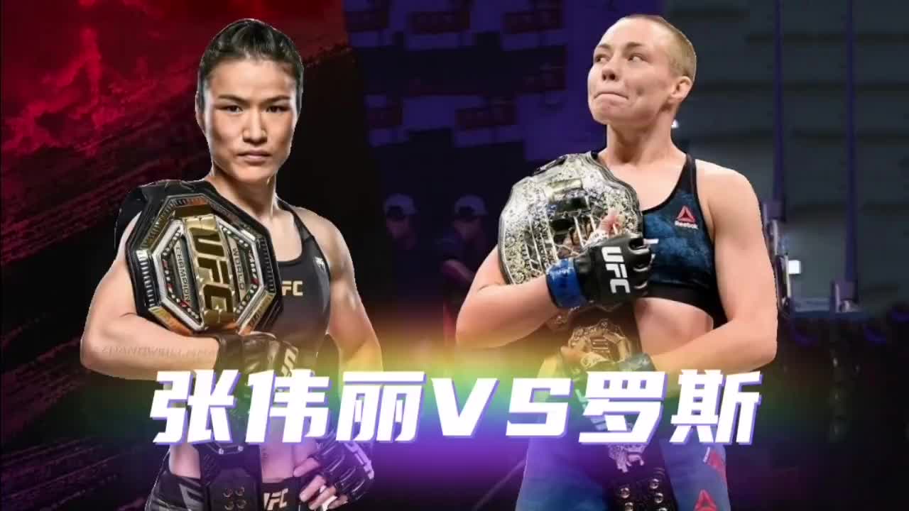 张伟丽首回合被罗斯ko,ufc卫冕失利!