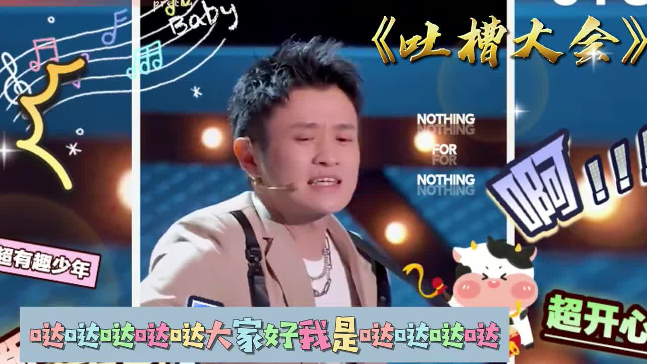 王勉:窗外的大张伟在电线杆上多嘴!《吐槽大会》