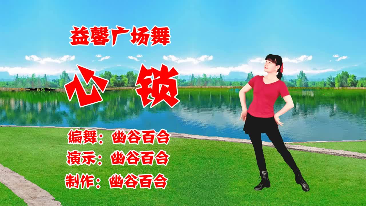 广场舞《心锁》甜美情歌醉人心,优美舞步轻松学