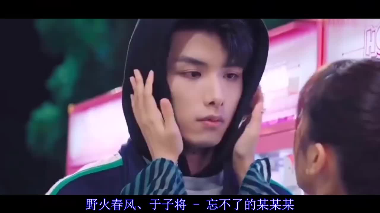 野火春风于子将忘不了的某某某唱出痴男恋女的心声