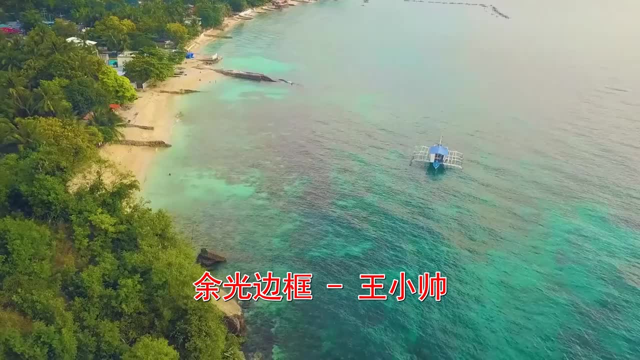 推荐一首《王小帅-余光边框(片段)》特别好听,赞
