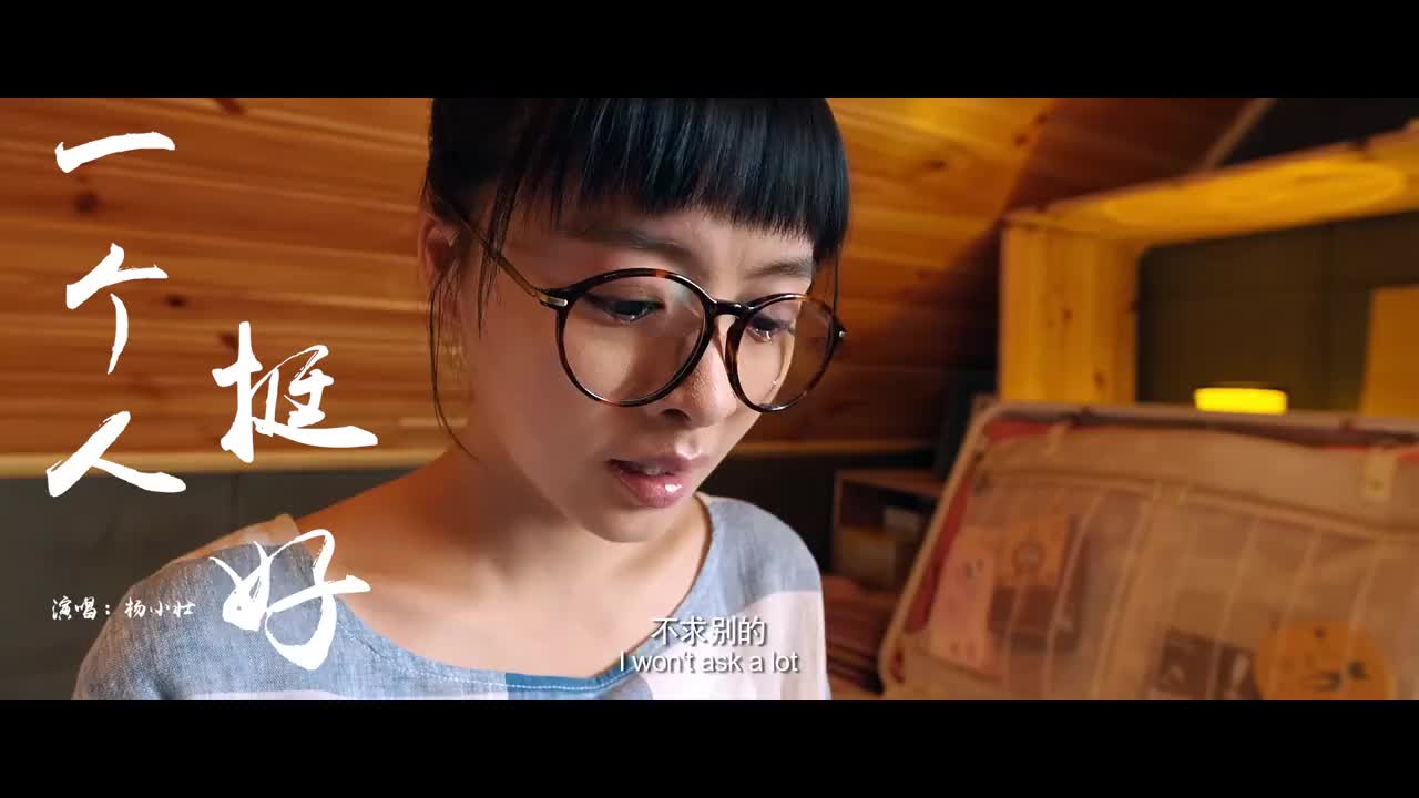 《一个人挺好》很走心的一首歌,现实的歌词,看透天下百态!