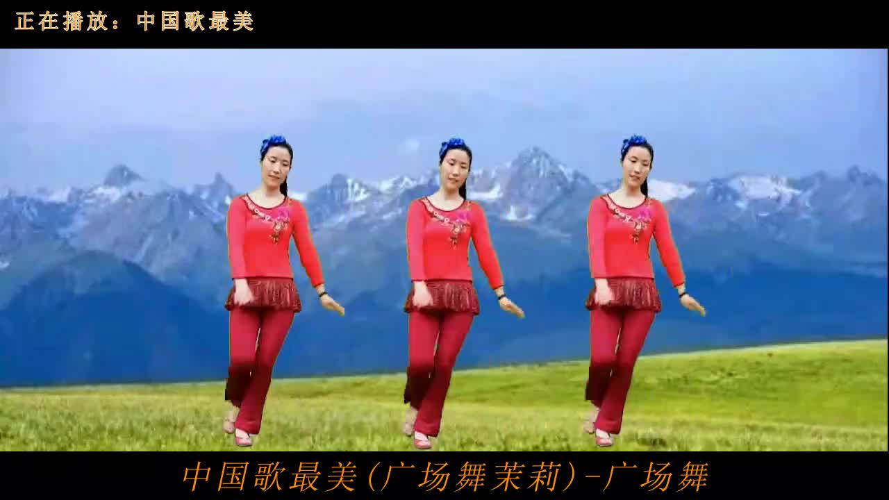 精选广场舞《中国歌最美》舞蹈迷人好看