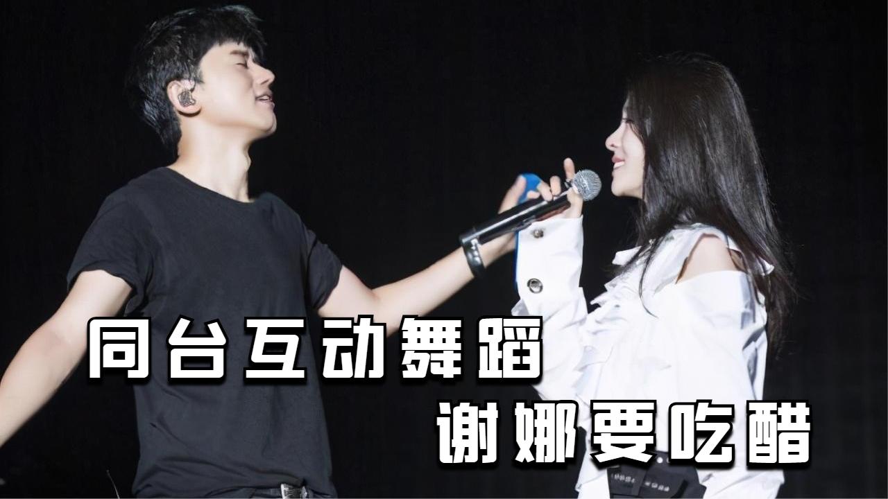 谢娜吃醋了,张杰张碧晨合唱《三生三世》太般配,贴身共舞太美!