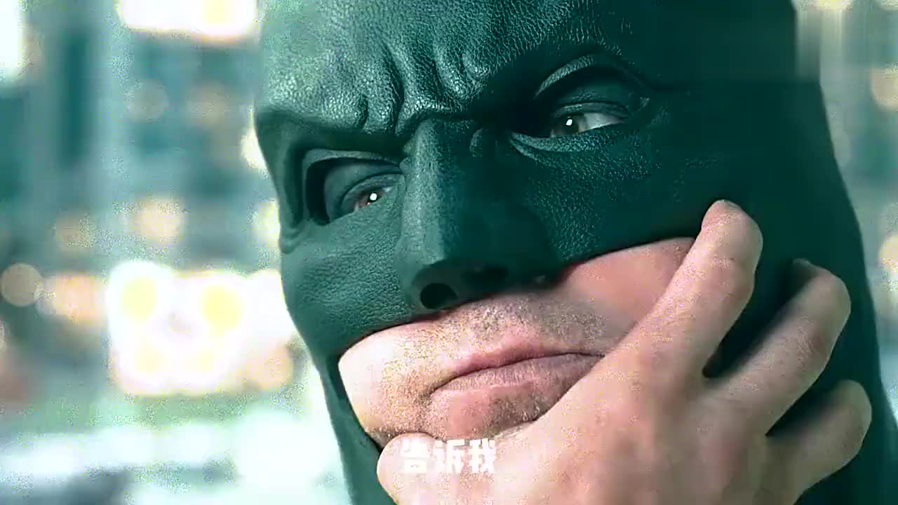 蝙蝠侠:我哪敢说话呀!