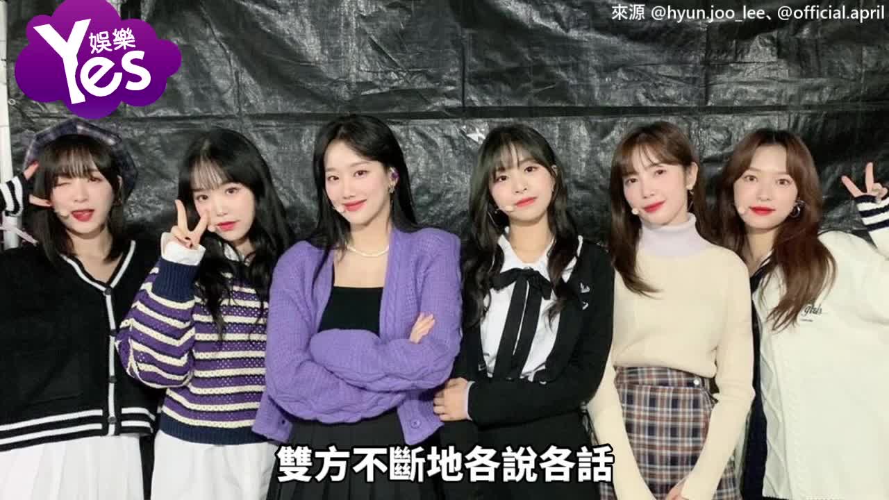 李玹珠公开被警方调查的结果april霸凌事件画下句点了