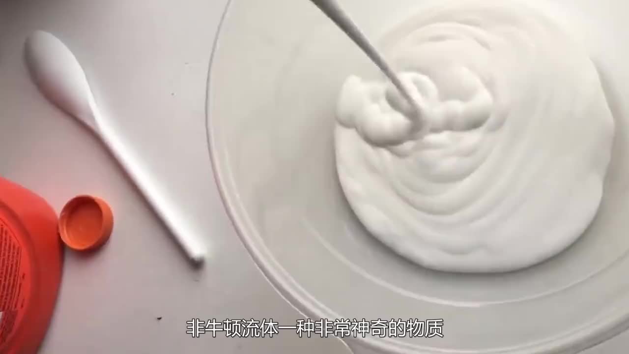 非牛顿流体倒进马桶将会怎样呢按下抽水键后结果意想不到