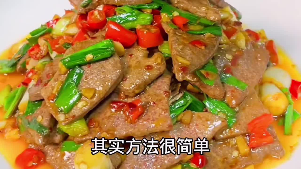 猪肝做法，好吃到爆