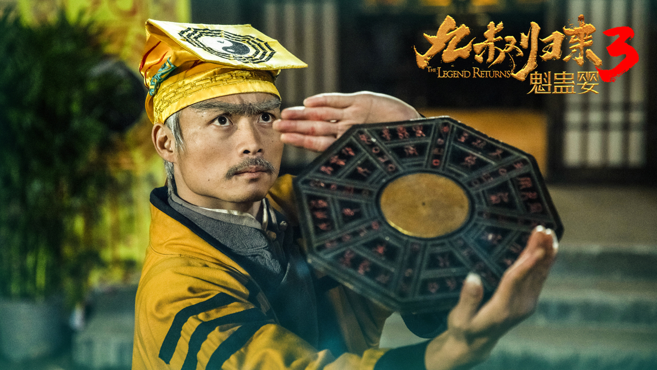 《九叔归来》再现林正英风采,小成本国产恐怖片也会有春天