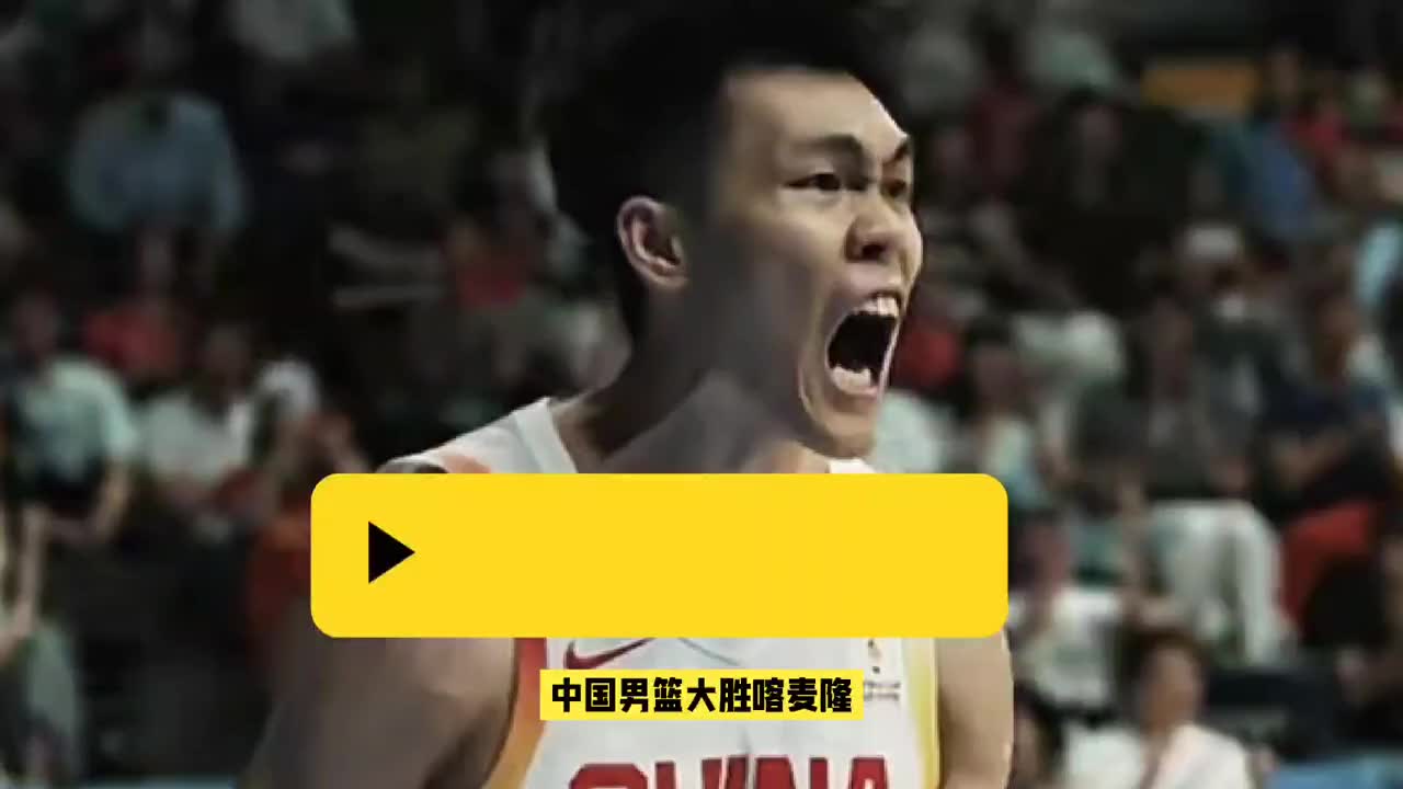 中国男篮最大的惊喜是庞峥麟，12分钟13分，他值得更多出场时间