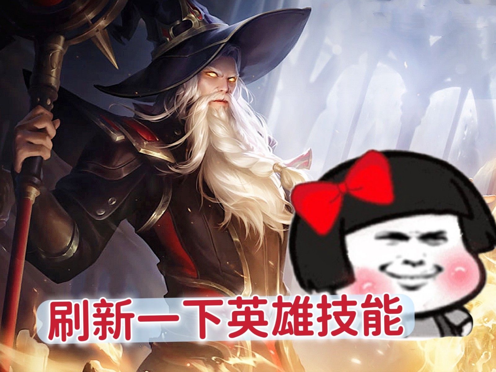 庄周:请别叫我“酸菜鱼”?王者荣耀有些英雄出场就被喷,没人玩休闲区蓝鸢梦想 - Www.slyday.coM 庄周:请别叫我“酸菜鱼”?王者荣耀有些英雄出场就被喷,没人玩休闲区蓝鸢梦想 - Www.slyday.coM