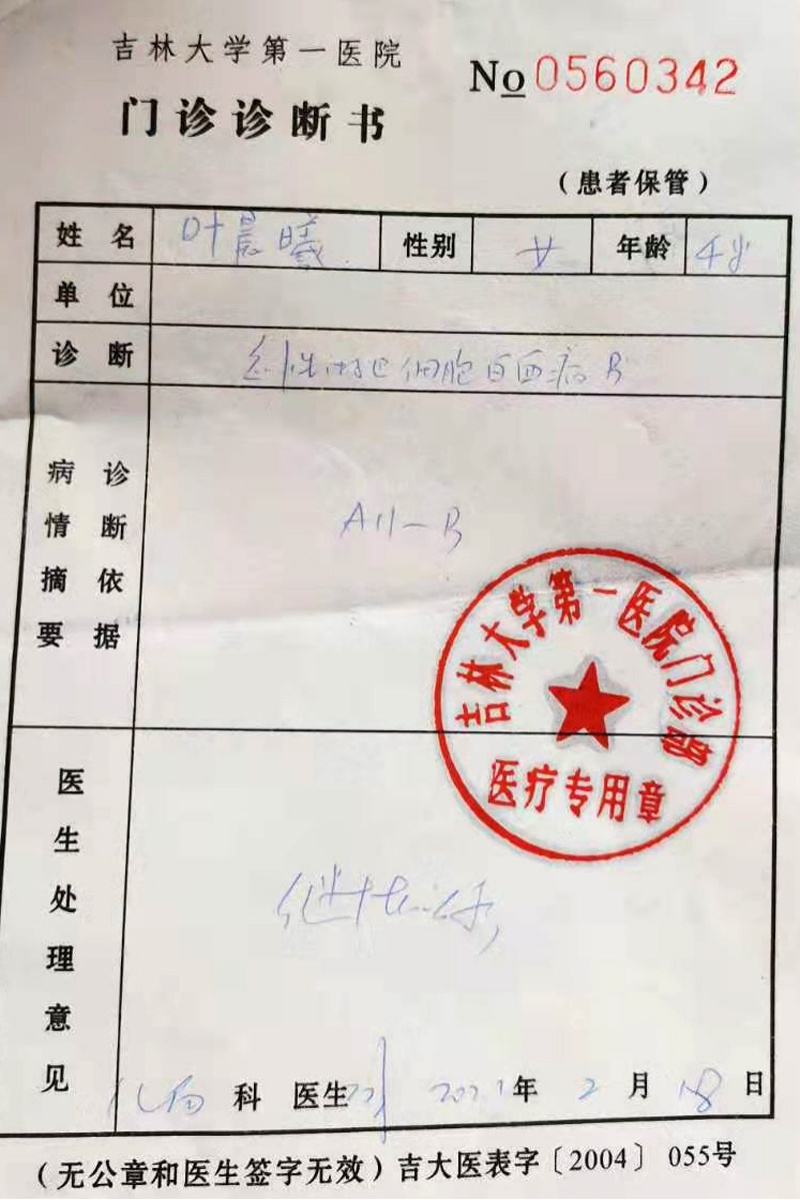 4岁女孩患白血病,一个月后姥姥查出乳腺癌,妈妈崩溃:该救谁?休闲区蓝鸢梦想 - Www.slyday.coM 4岁女孩患白血病,一个月后姥姥查出乳腺癌,妈妈崩溃:该救谁?休闲区蓝鸢梦想 - Www.slyday.coM