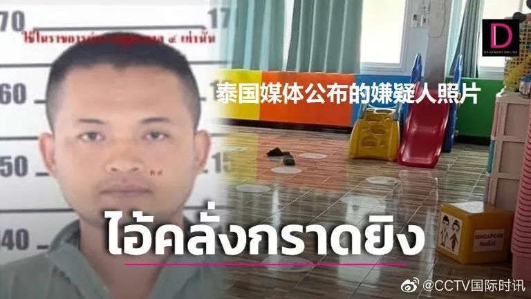 已造成36人死亡!泰国一幼儿园遭“无差别射杀”,被围捕自杀身亡休闲区蓝鸢梦想 - Www.slyday.coM 已造成36人死亡!泰国一幼儿园遭“无差别射杀”,被围捕自杀身亡休闲区蓝鸢梦想 - Www.slyday.coM