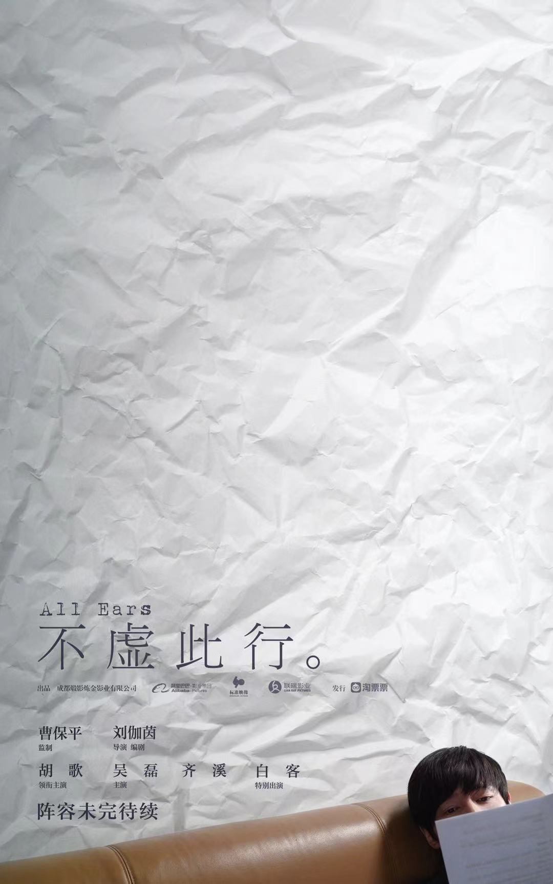 电影《不虚此行》官宣杀青 胡歌想和闻善交朋友|不虚此行|胡歌|悼词_新浪新闻