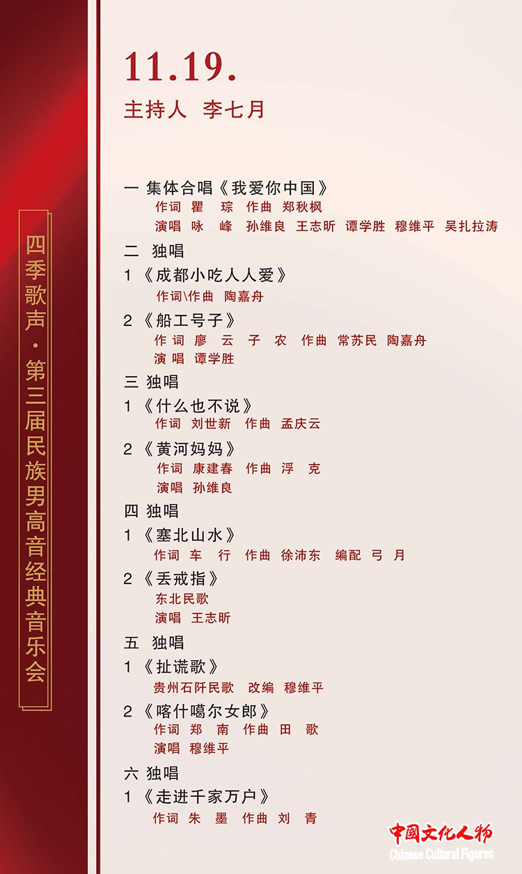 四季歌声第三届民族男高音经典音乐会将于19日至21日在北京举行