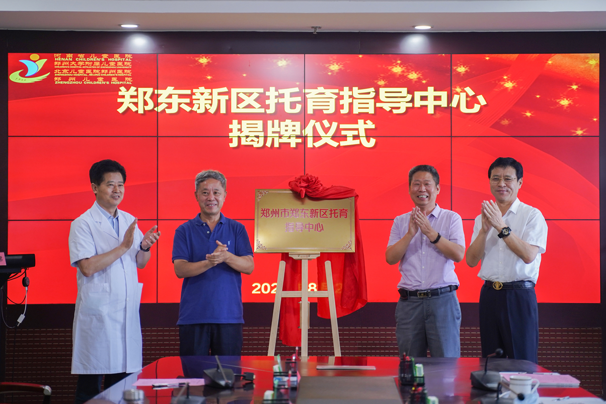 挂牌仪式前,李红旗代表郑东新区向参加挂牌仪式活动的省市卫健系统