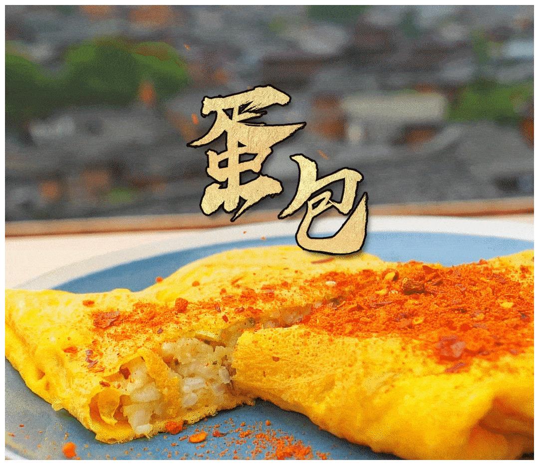 蛋包饭的进阶版本蛋包洋芋