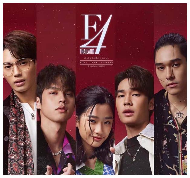 泰国版 流星花园 爆火 花泽类扮演者学习长相出众 你追了吗