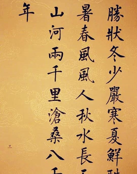 杨涵之楷书《甘肃赋》,人低调,书精彩,网友:比田英章的有味道