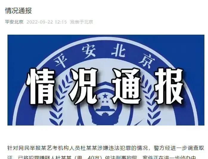 大快人心！骚扰艺考学生的导演被刑拘，艺考圈也该整顿了休闲区蓝鸢梦想 - Www.slyday.coM