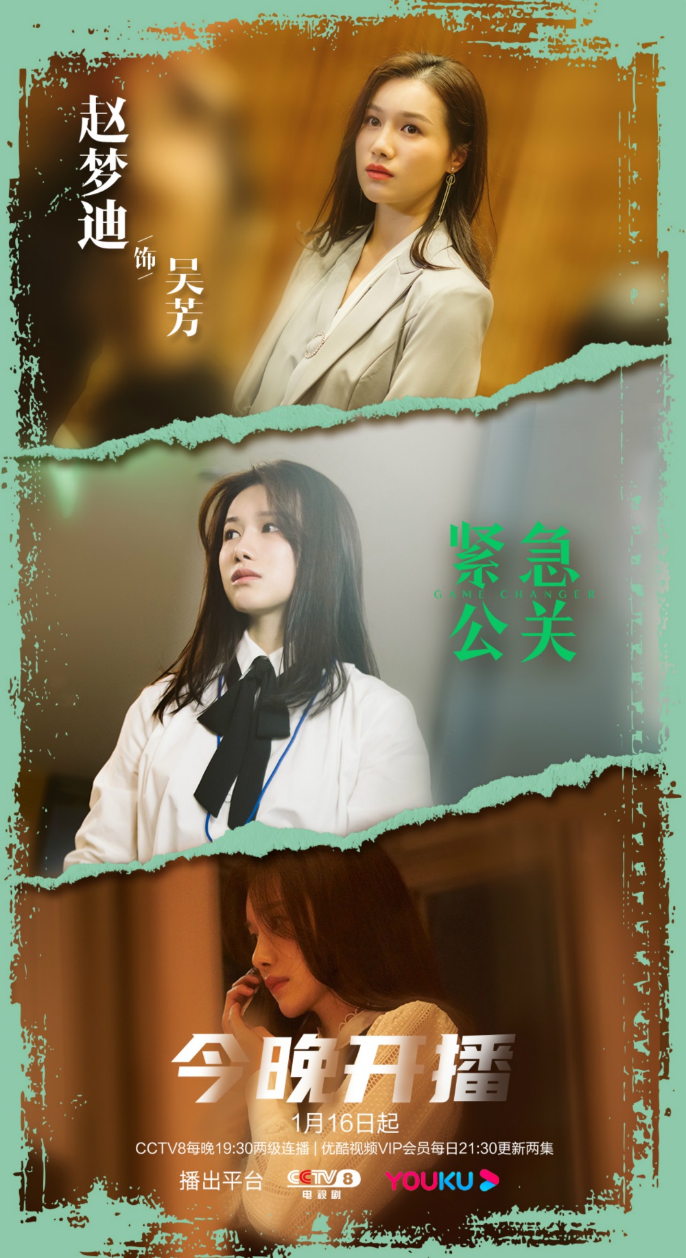 紧急公关高燃开播职场菜鸟赵梦迪上线