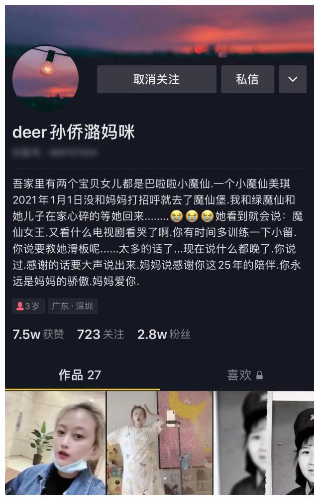 孙侨潞心梗去世妈妈再修改账号名缅怀女儿以女儿名字重新命名