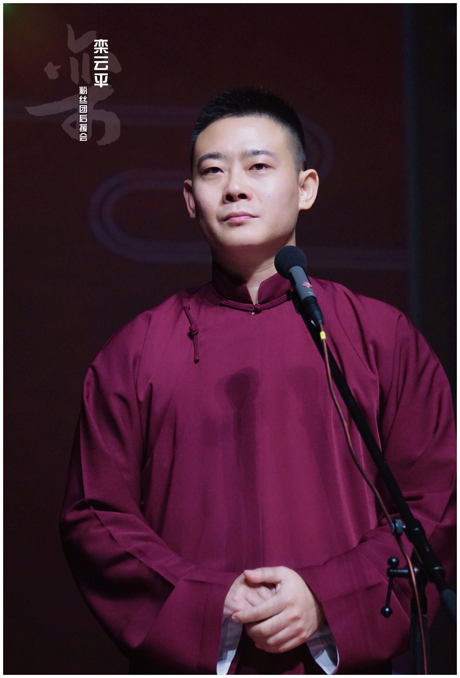 栾云平没名气没比赛,凭什么倒二出场,还在德云社一手遮天