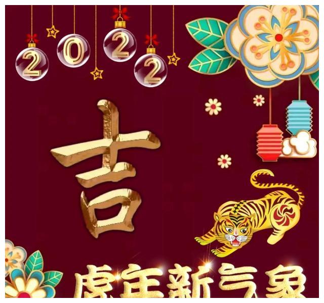 2022虎年专版姓氏微信头像虎年新气象