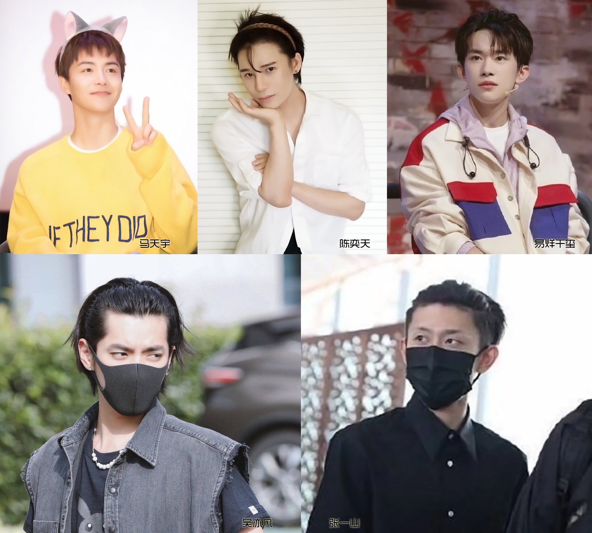 男星马天宇陈奕天易烊千玺张一山的发箍风尚
