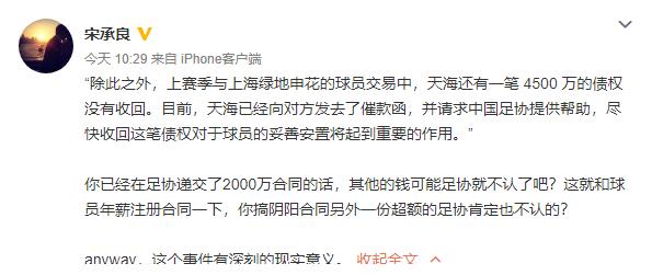曝王永珀转会申花4500万,天海恐只能收回2000万,足协也难帮上忙