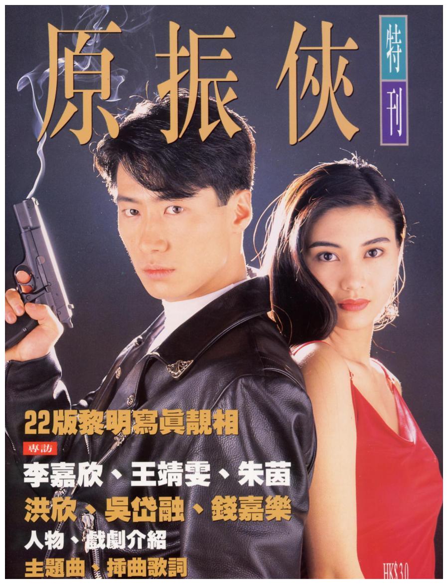 tvb作品原振侠别管剧好不好看这颜值真是太养眼了