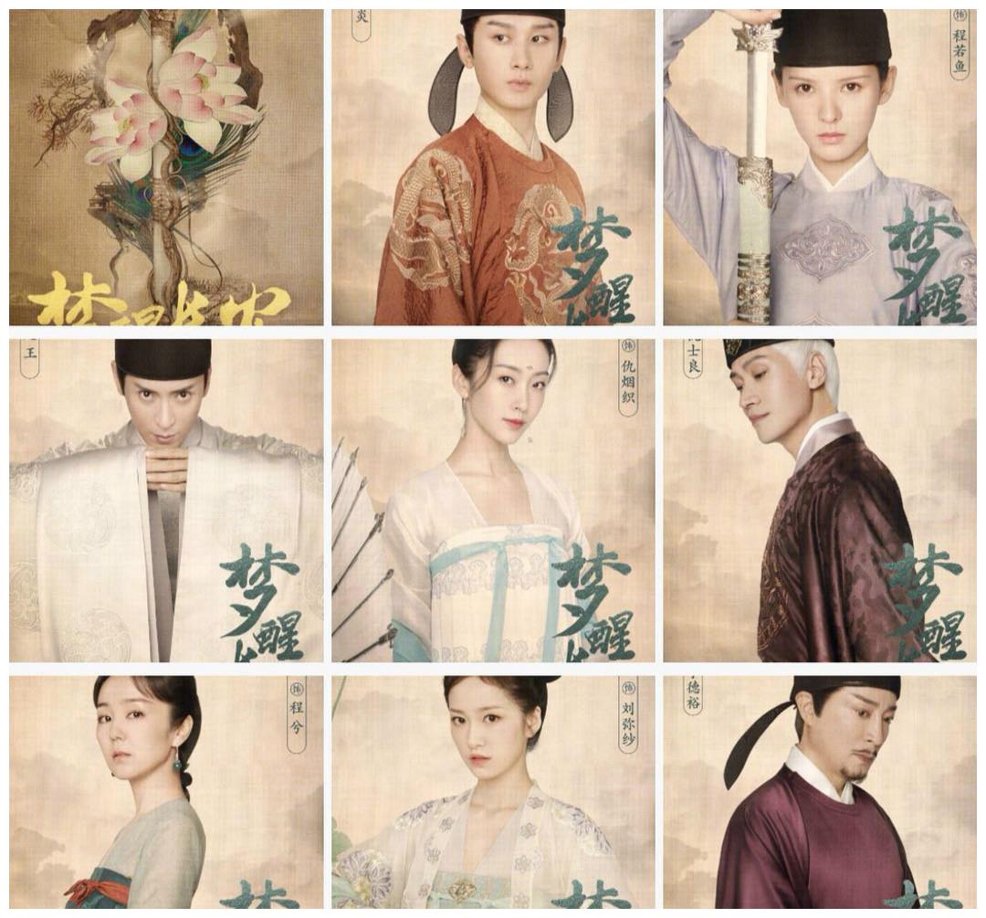 7月1日古装剧《梦醒长安》官宣开机,发布定妆剧照