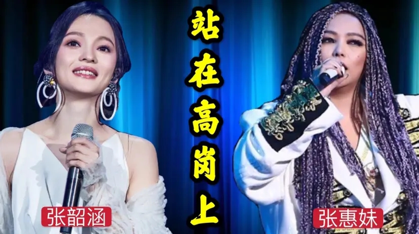 张惠妹张韶涵同唱《站在高岗上》,罕见高音挑战,这难度也太大了