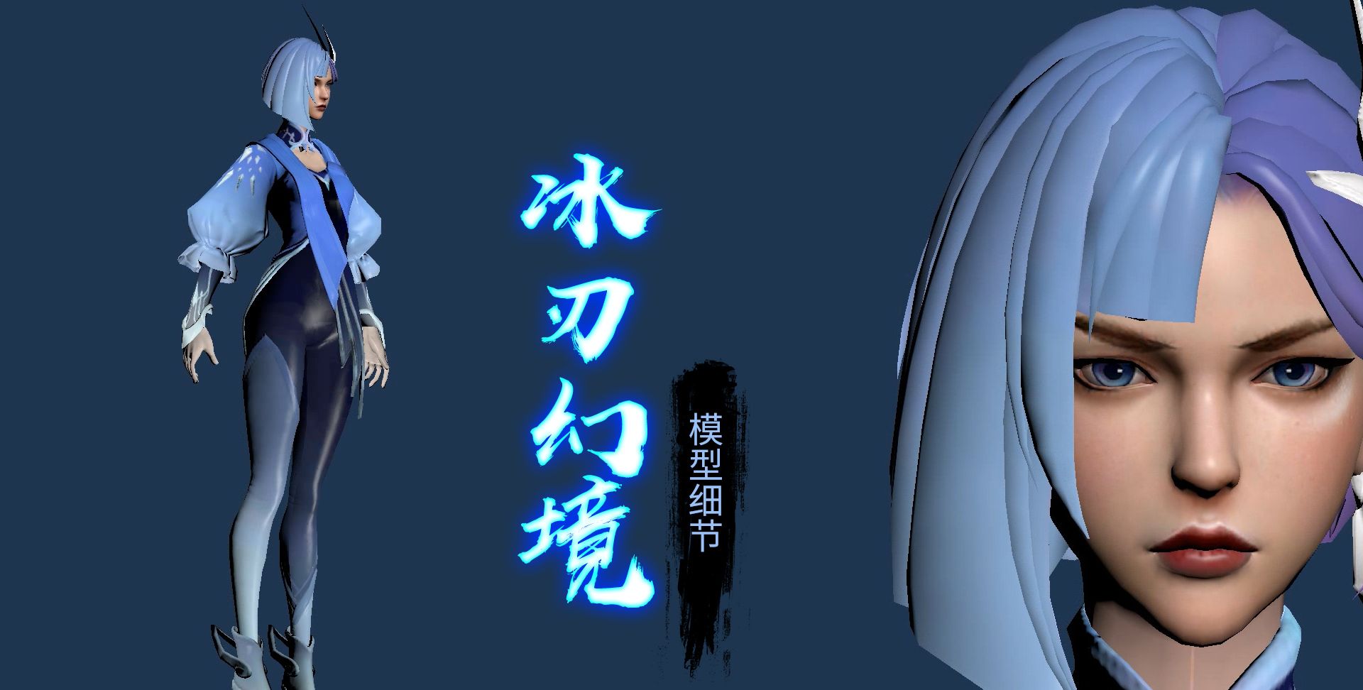 镜的伴生皮肤冰刃幻境模型细节全面展示王者荣耀