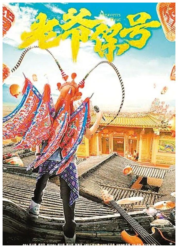 捷报频传!潮汕方言电影《老爷保号》摘国际大奖