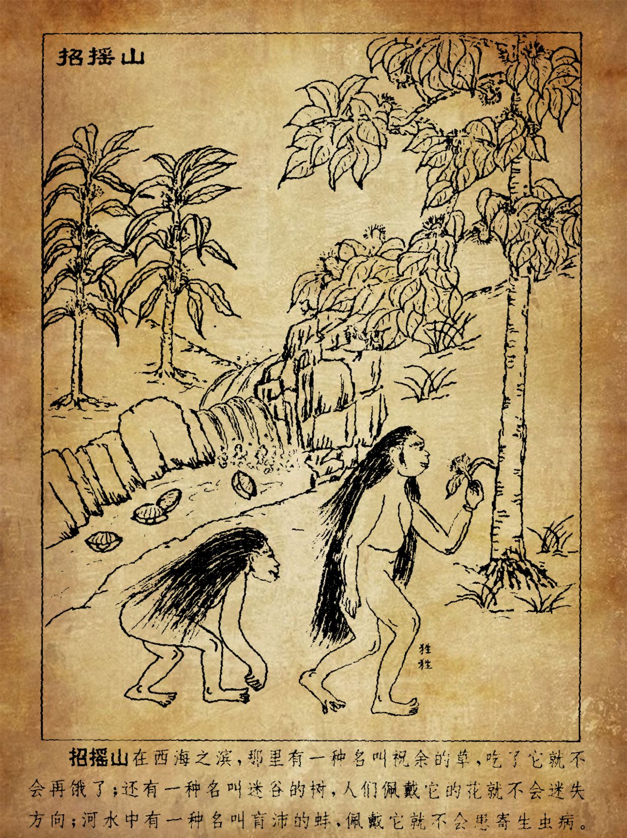 东方人的圣经,中国的物种起源,图说神异《山海经》之南山经