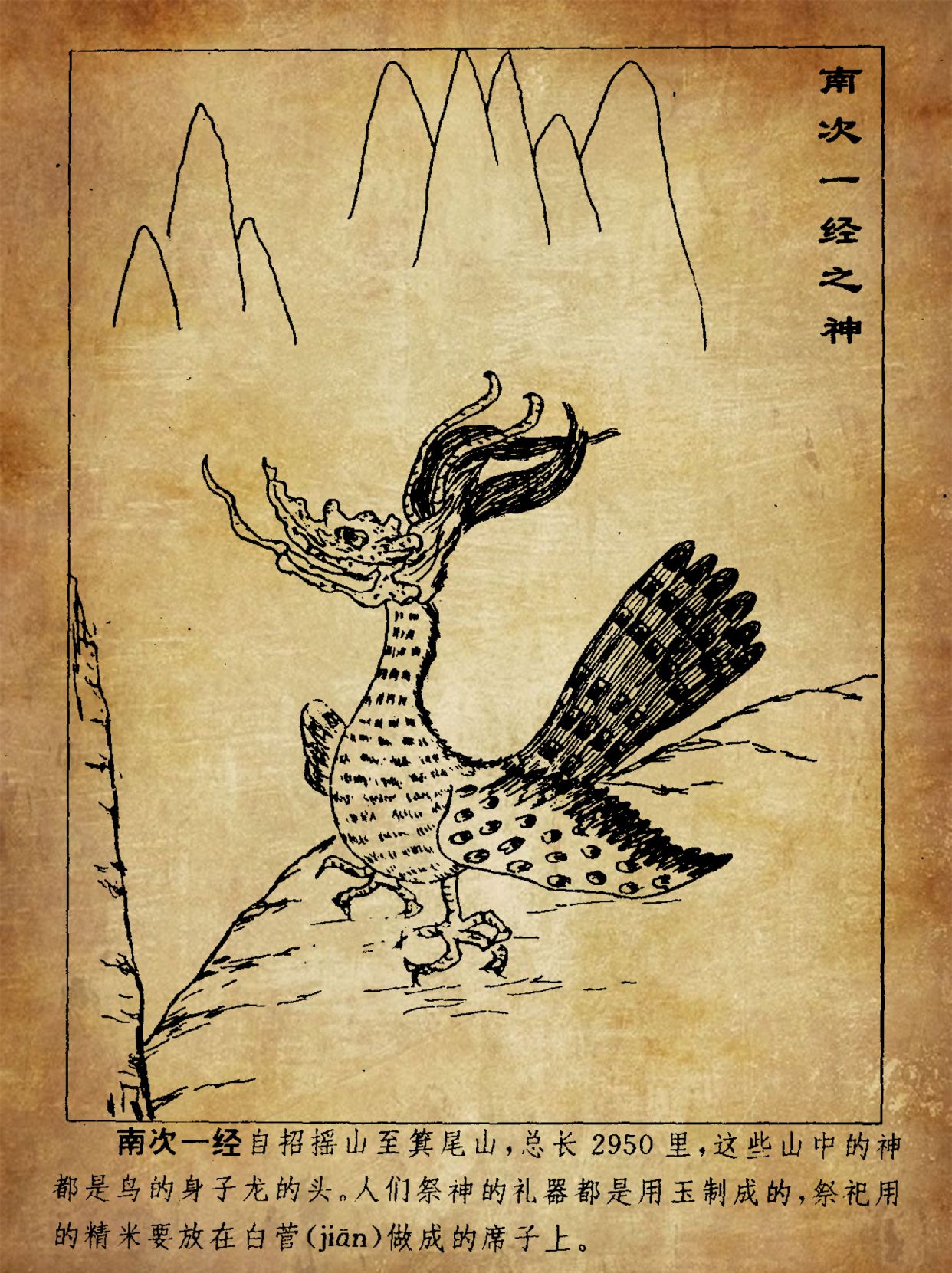 东方人的圣经,中国的物种起源,图说神异《山海经》之南山经