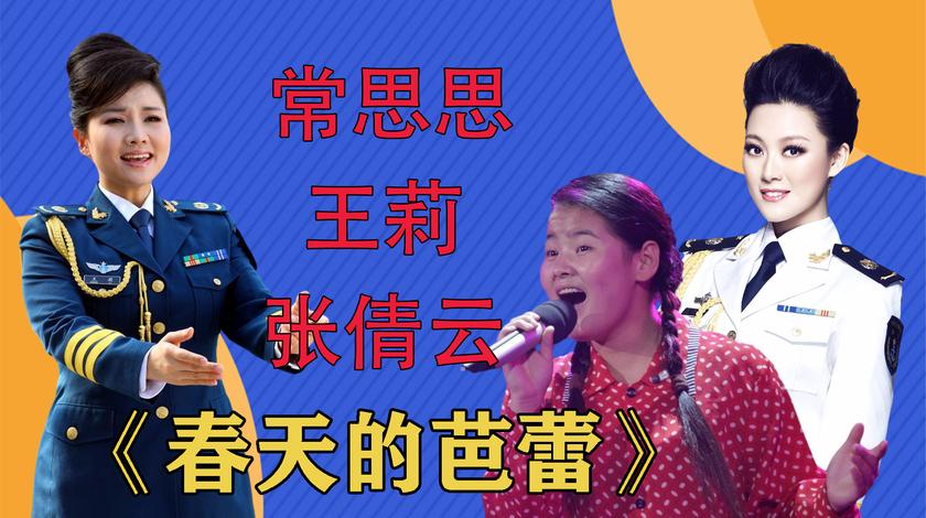 常思思张倩云《春天的芭蕾》,百灵鸟般的嗓音,唱起来一点不费劲