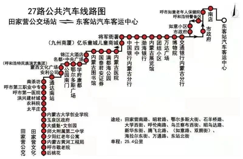 呼和浩特火车东客站公交场站至汽车客运中心 摆渡专线开通!