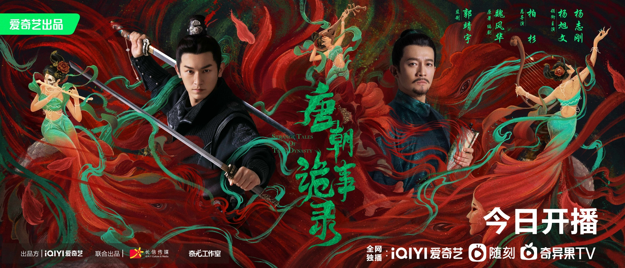 《唐朝诡事录》今日开播!杨旭文杨志刚共破诡案探秘大唐风云!休闲区蓝鸢梦想 - Www.slyday.coM 《唐朝诡事录》今日开播!杨旭文杨志刚共破诡案探秘大唐风云!休闲区蓝鸢梦想 - Www.slyday.coM