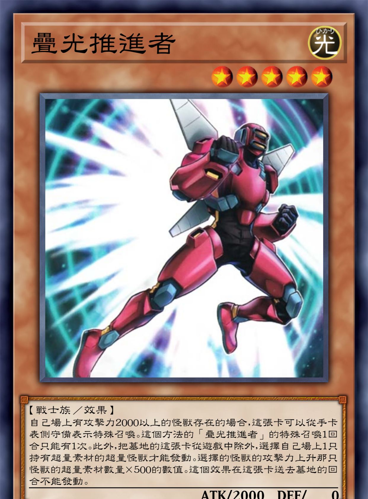 游戏王高清卡图系列-叠光篇