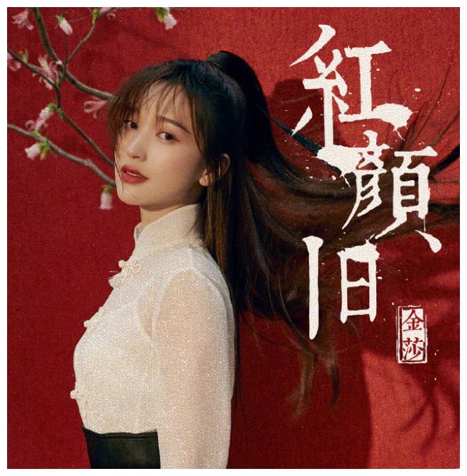 金莎的恋爱态度,体现在歌曲《爱的魔法》里面:做她的恋人真难