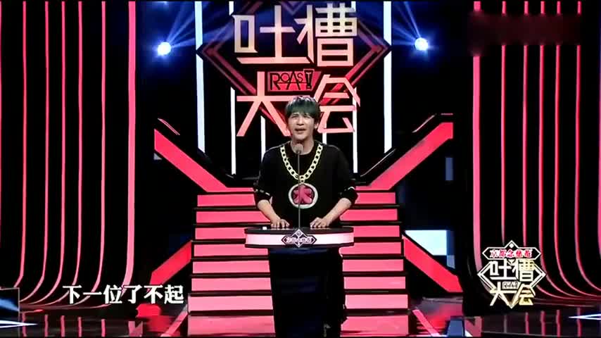 吐槽大会:大张伟吐槽张铁林伸脖子,配上"嗯",发明了机器舞
