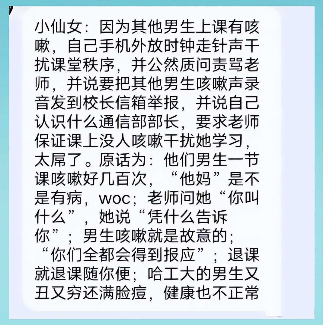 男生咳嗽也能被小仙女举报哈工大男生咳嗽不停遭殃 被嘲又丑又穷