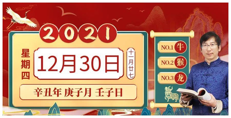 12月30日生肖运势 牛 猴 龙大吉 南方 支子 庚子 新浪新闻